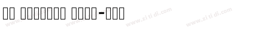 LG Smart_H Bold字体转换